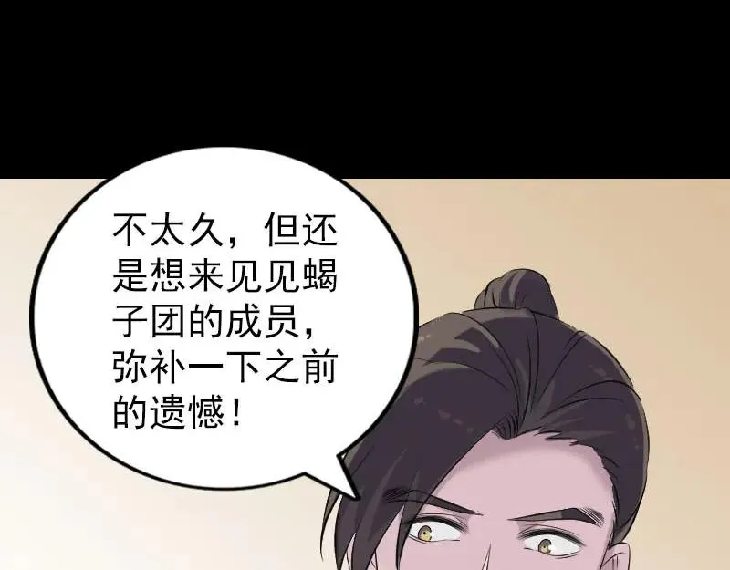 易人奇录漫画,第303话 重聚1图