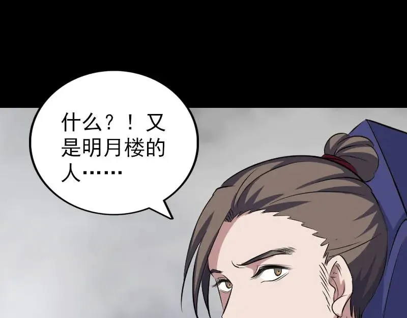 易人奇录漫画,第340话 神秘老人2图