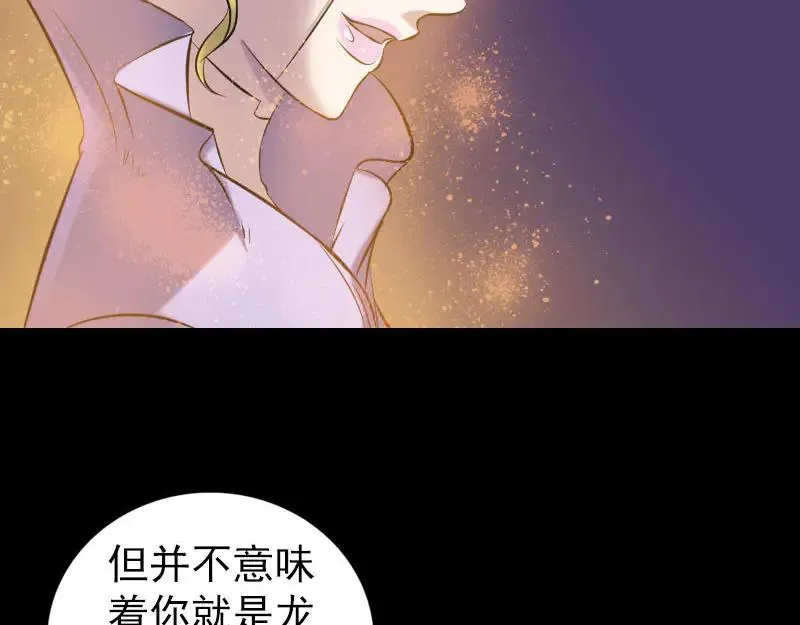 易人奇录漫画,第248话 针锋相对2图