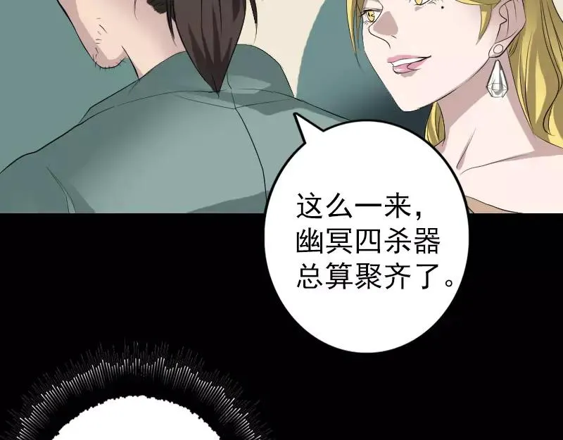 易人奇录漫画,第116话 魏莱现身1图