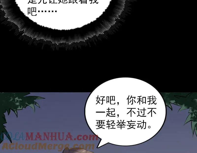 易人奇录漫画,第324话 借尸还魂3图