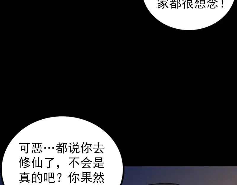 易人奇录漫画,第271话 再见故人5图