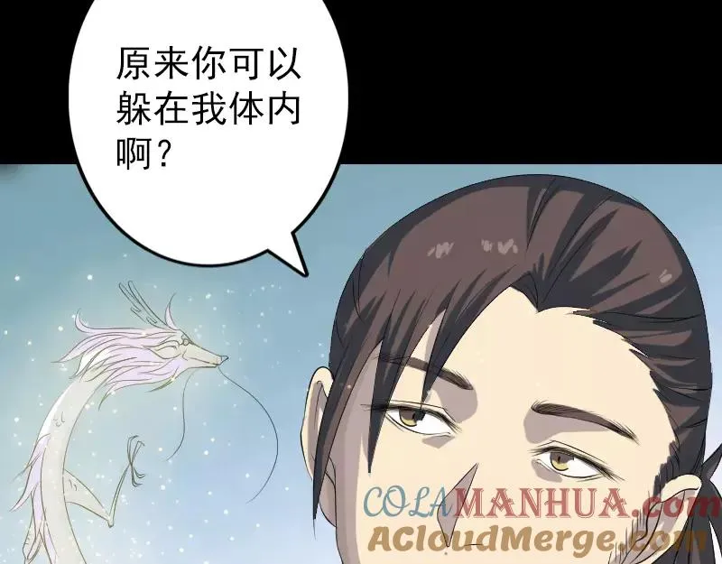 易人奇录漫画,第124话 故意找茬5图