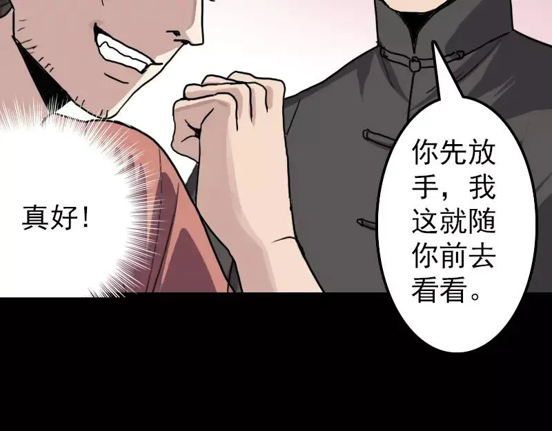 易人奇录漫画,第11话 不太靠谱3图