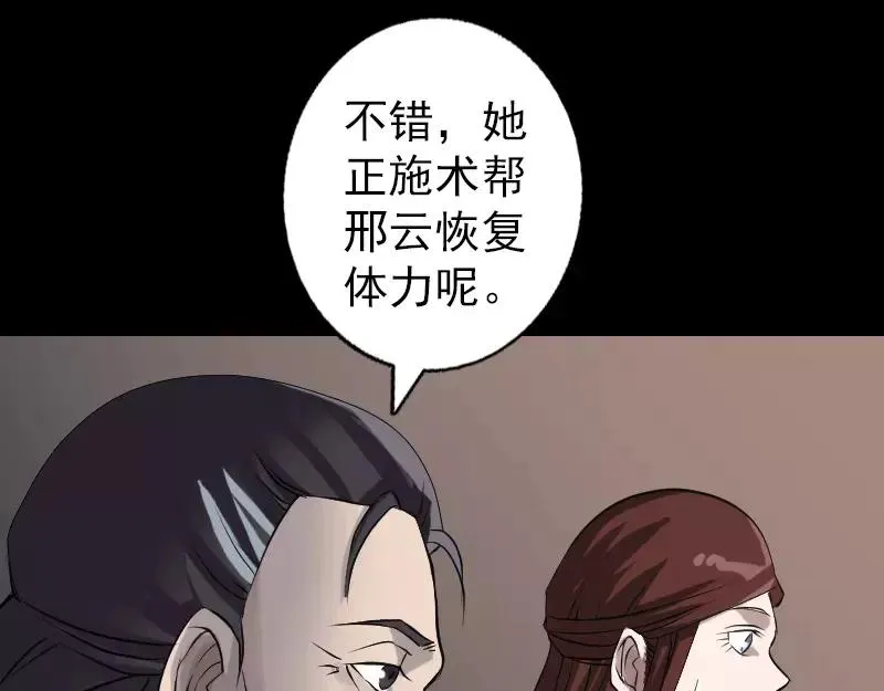 易人奇录漫画,第83话 种下玄根2图