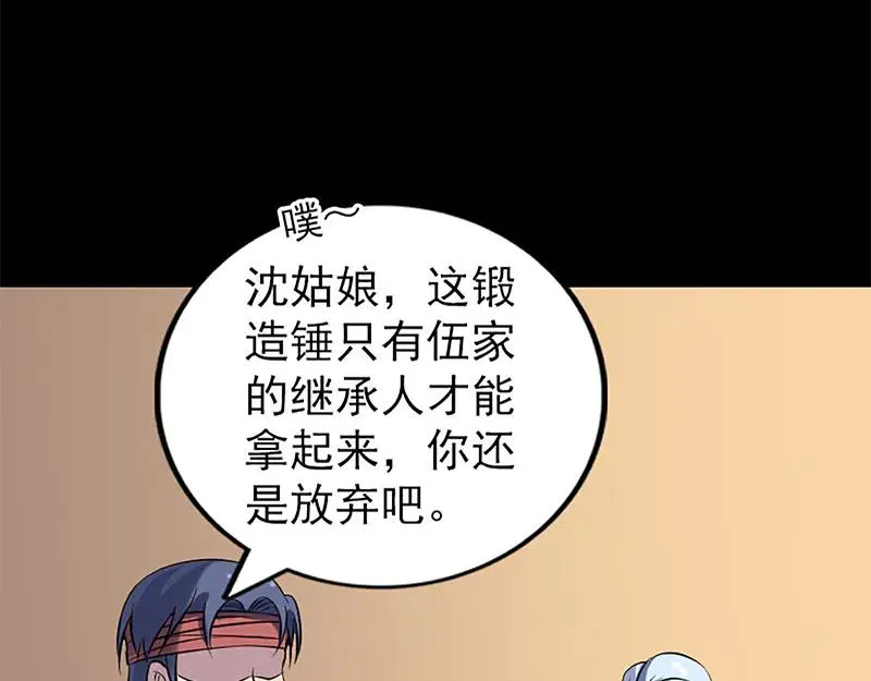 易人奇录漫画,第241话 继承者3图