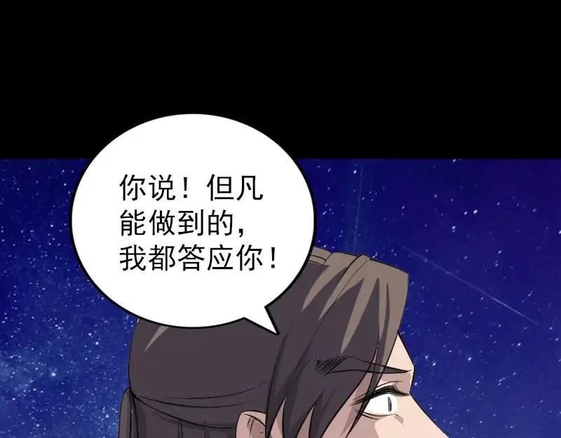 易人奇录漫画,第336话 要你娶我4图