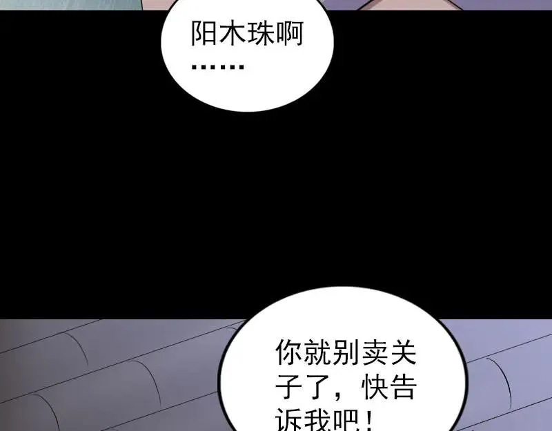 易人奇录漫画,第336话 要你娶我1图