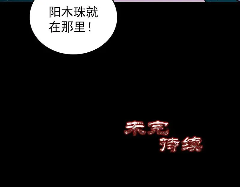 易人奇录漫画,第338话 明月楼4图