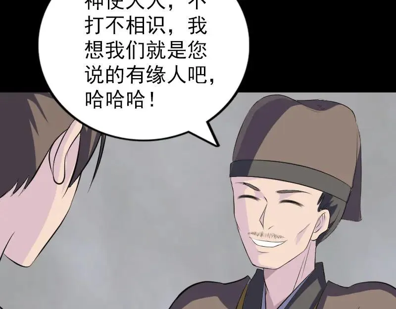 易人奇录漫画,第330话 仙界来使4图