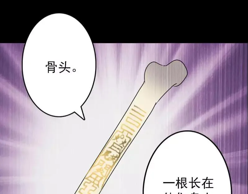 易人奇录漫画,第96话 你不是爸爸2图