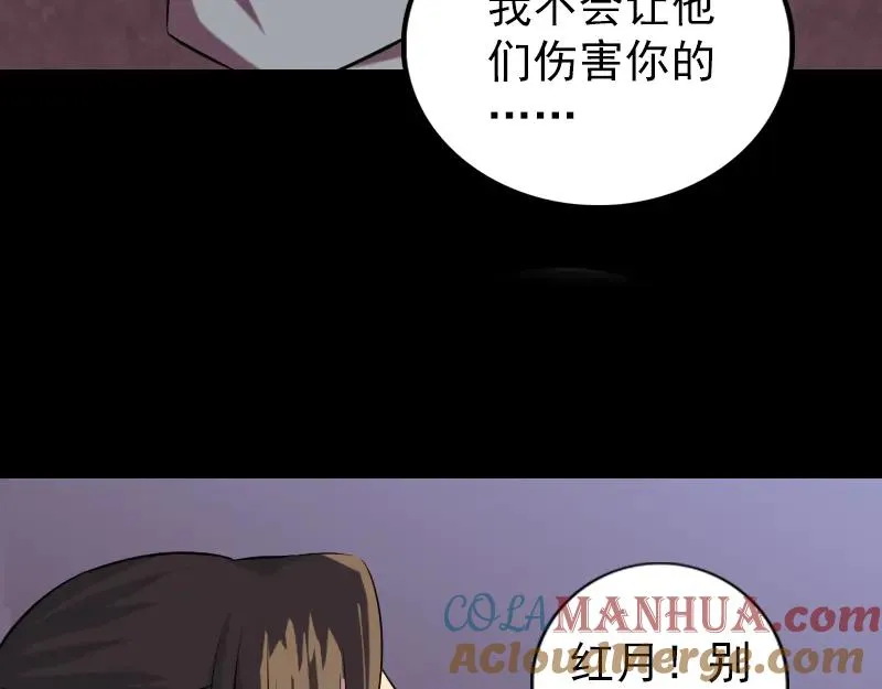 易人奇录漫画,第152话 姬离的选择3图