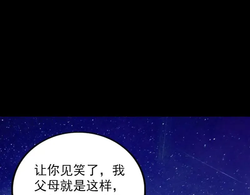 易人奇录漫画,第336话 要你娶我2图