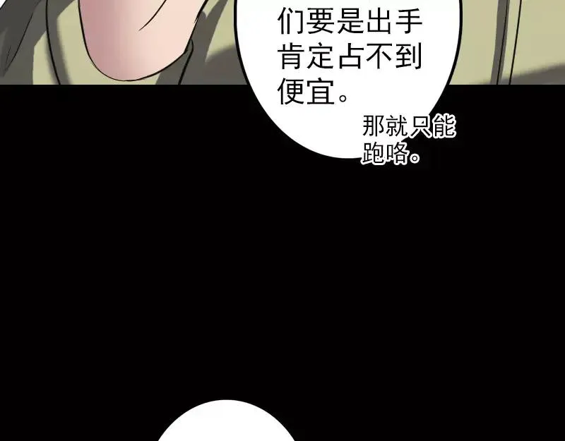 易人奇录漫画,第111话 蝎子团团长5图