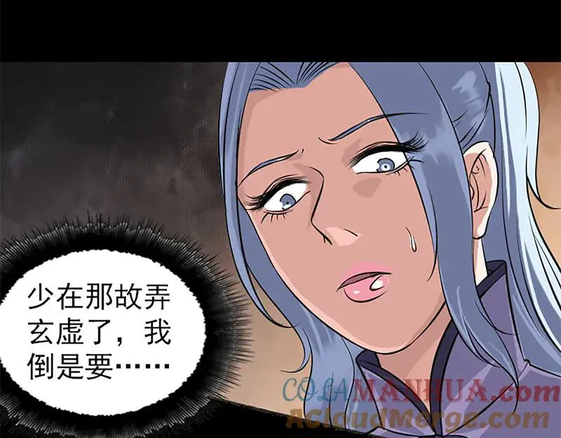 易人奇录漫画,第241话 继承者3图