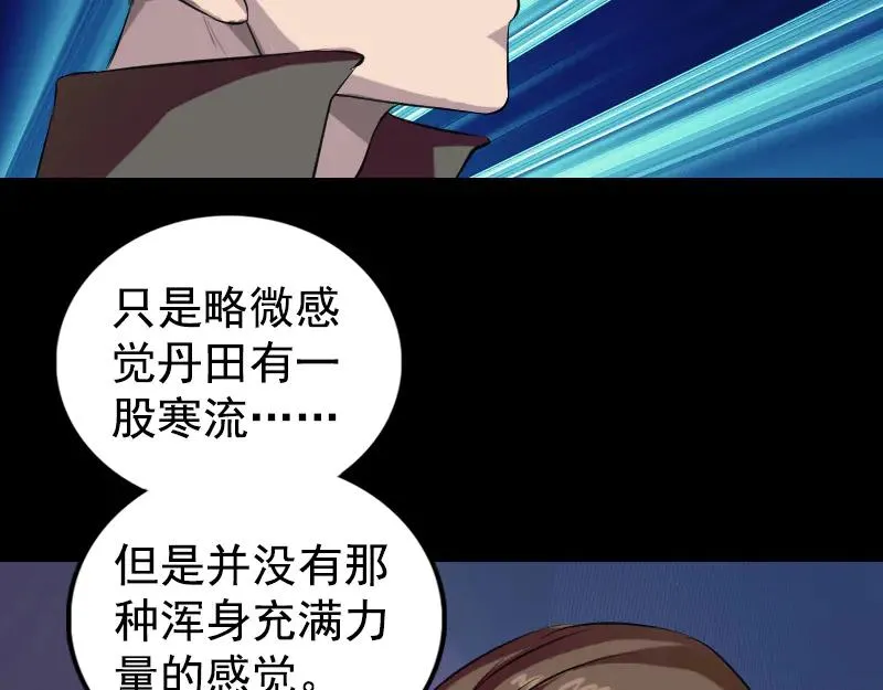 易人奇录漫画,第160话 白龙化珠4图