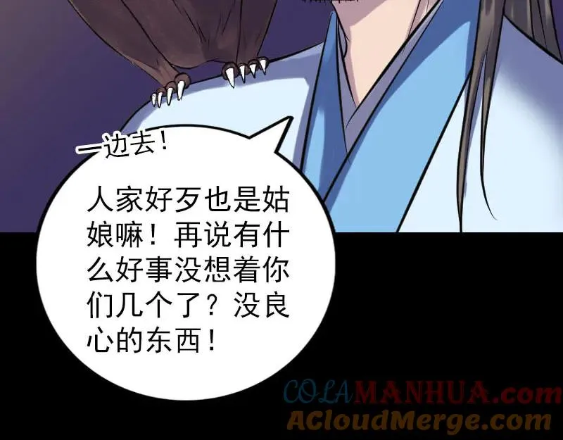 易人奇录漫画,第249话 握手言和2图