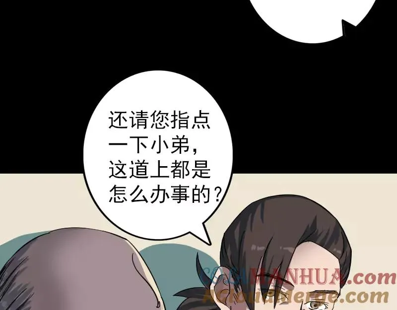 易人奇录漫画,第114话 绳之以法1图