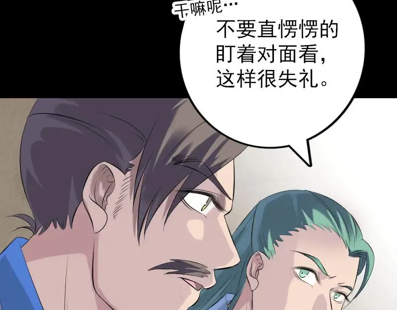 易人奇录漫画,第227话 纳兰鼠辈3图