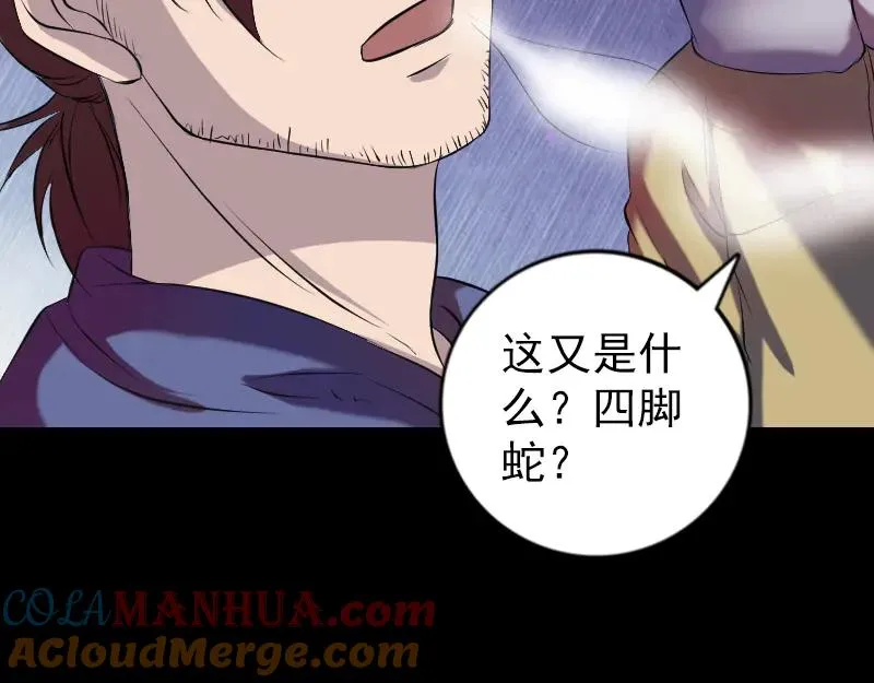 易人奇录漫画,第158话 宝珠与白龙4图