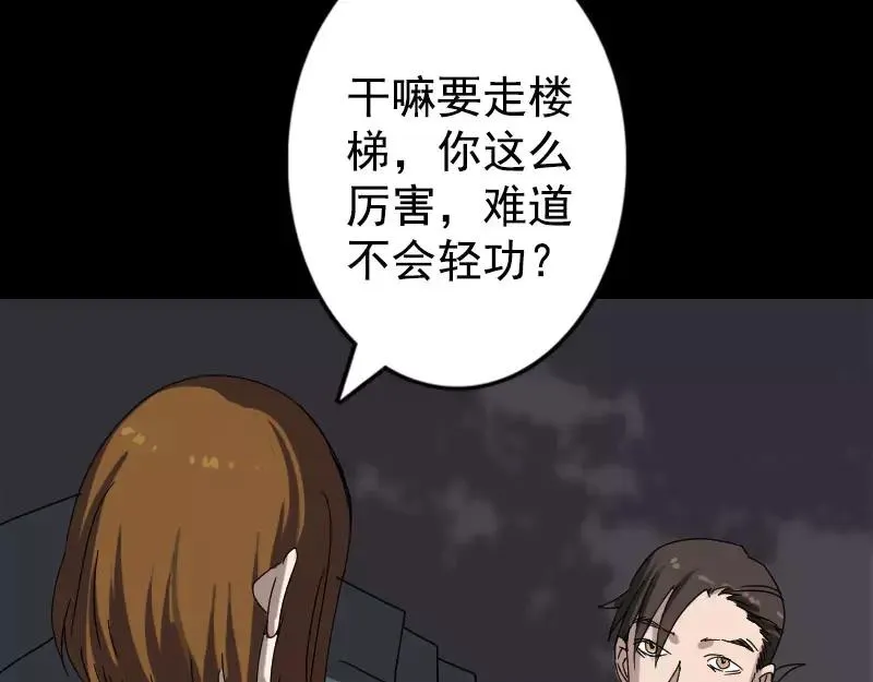 易人奇录漫画,第104话 不会轻功？5图