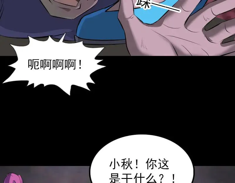 易人奇录漫画,第277话 黄泉路2图