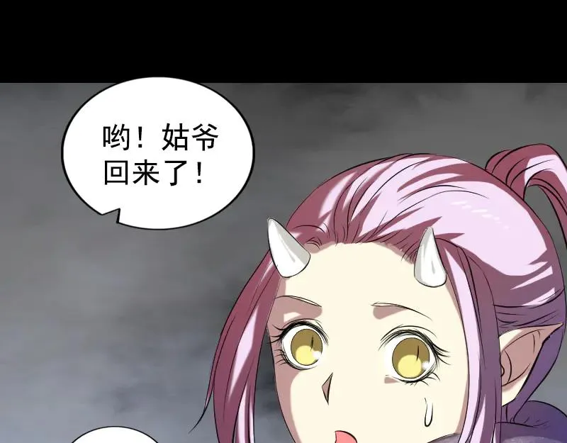 易人奇录漫画,第161话 拌嘴3图