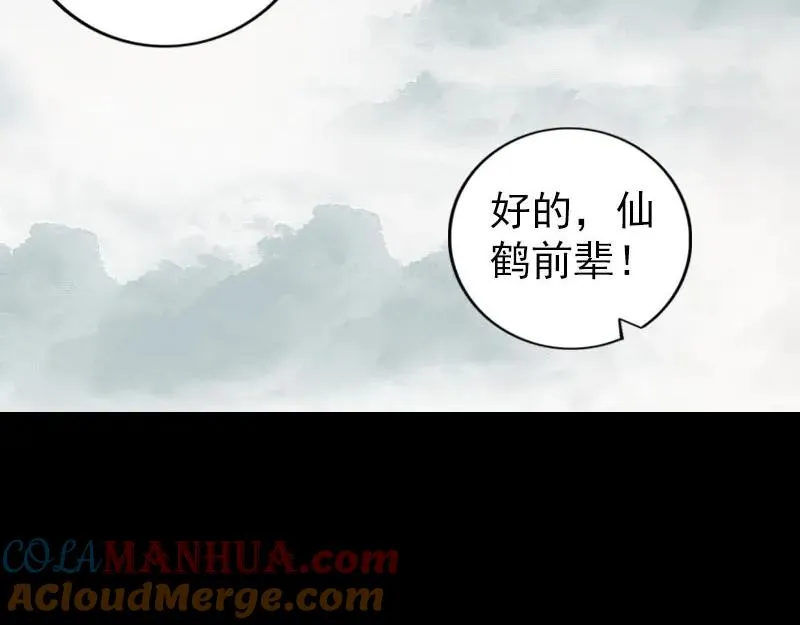 易人奇录漫画,第222话 师徒相见3图