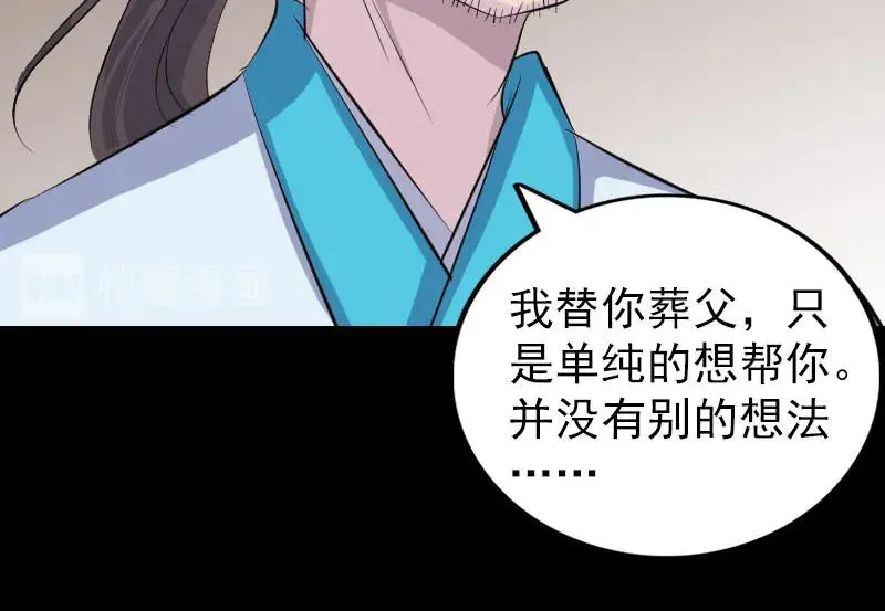 易人奇录漫画,第323话 搭救刘姑娘2图