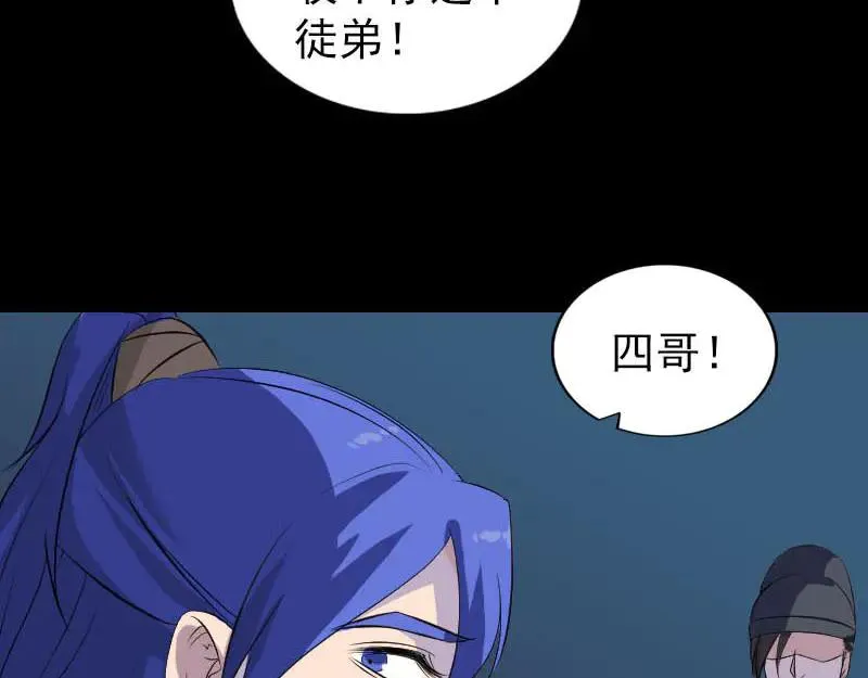 易人奇录漫画,第281话 四王子1图