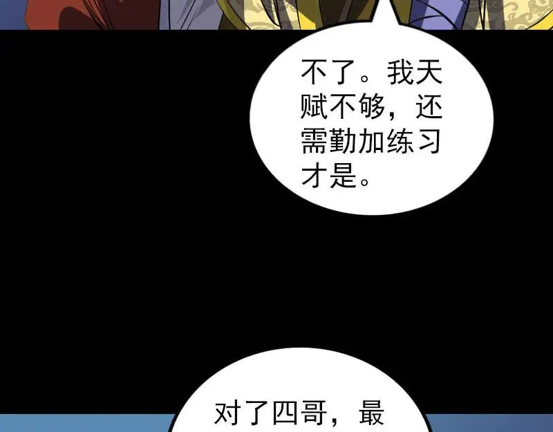 易人奇录漫画,第281话 四王子4图