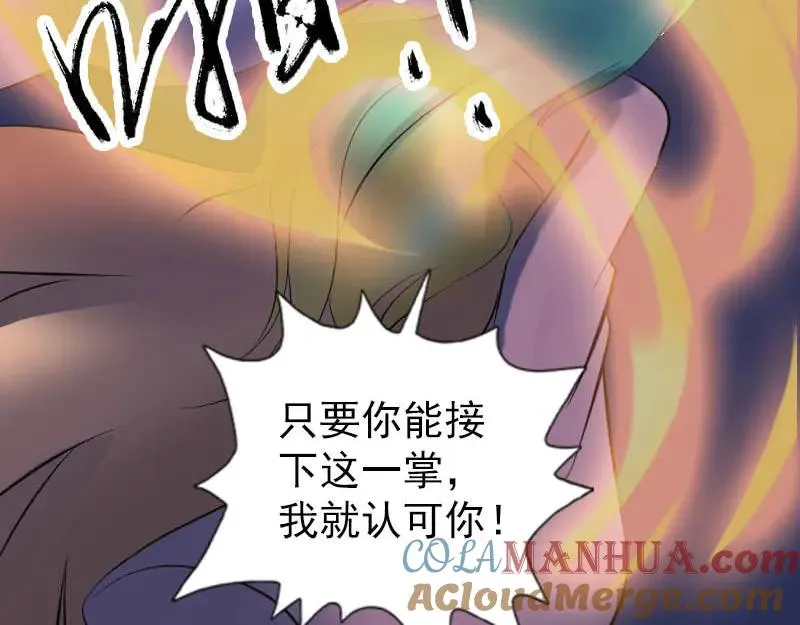 易人奇录漫画,第247话 正面冲突5图