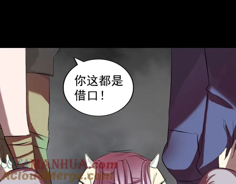 易人奇录漫画,第161话 拌嘴1图