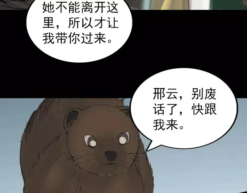 易人奇录漫画,第59话 黄皮子说话3图