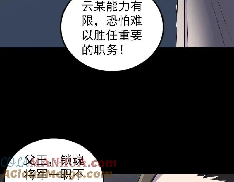 易人奇录漫画,第287话 公主为难2图