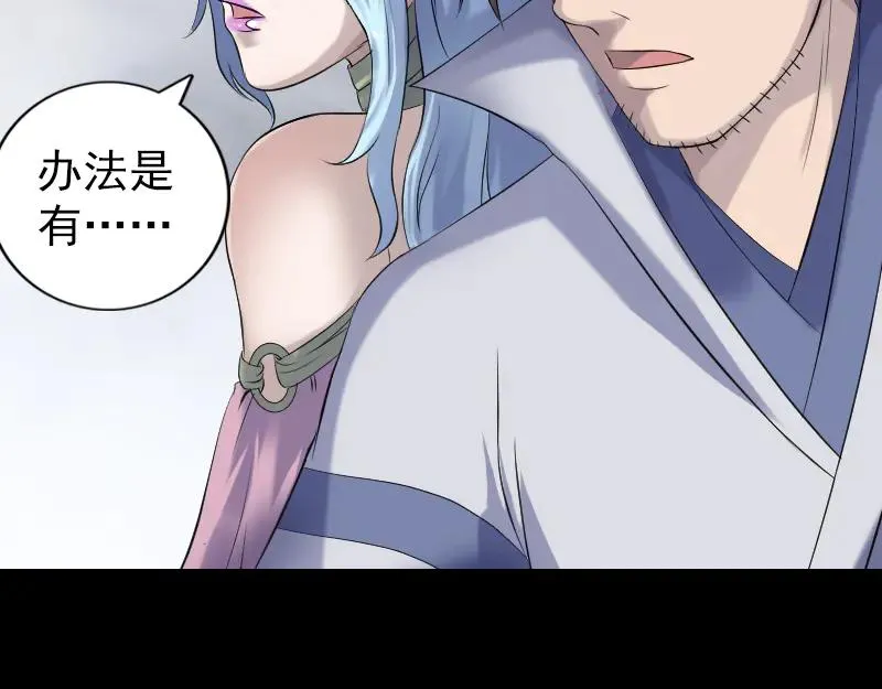 易人奇录漫画,第198话 绝境1图