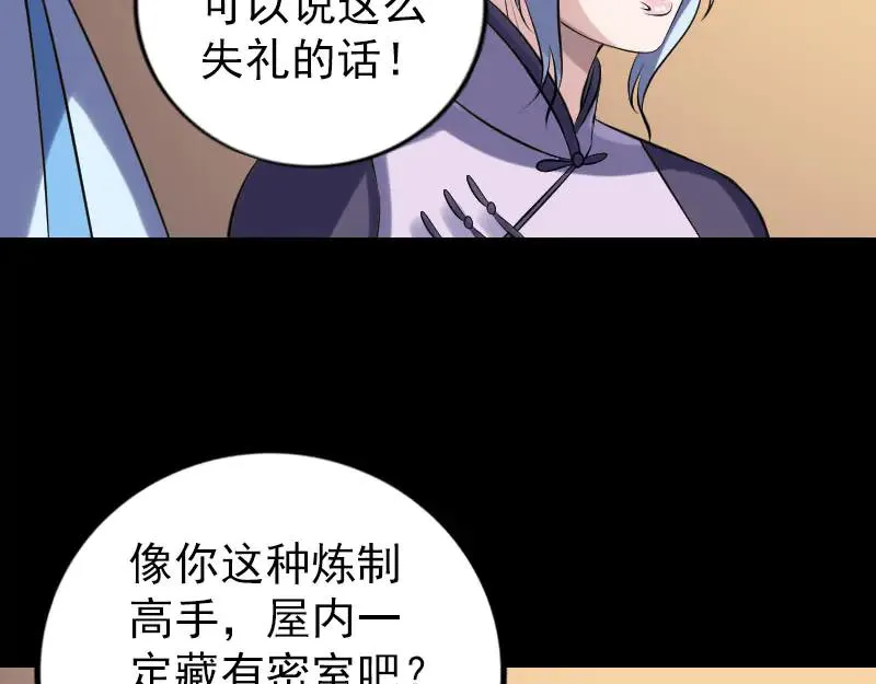 易人奇录漫画,第240话 夜探伍六七2图