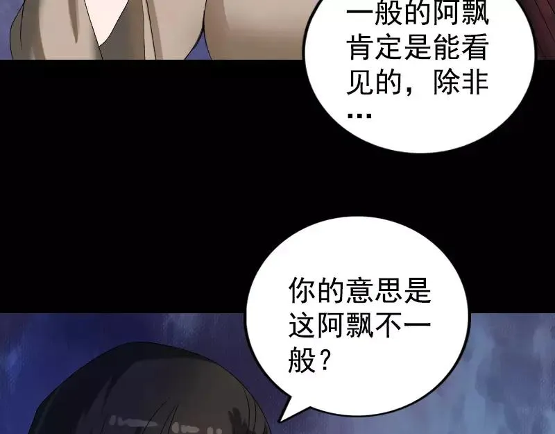 易人奇录漫画,第81话 三盏灯灭了5图