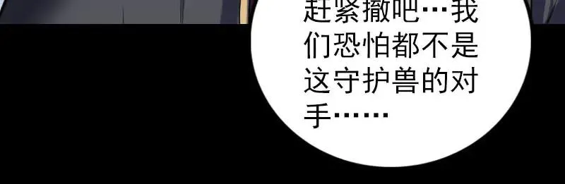 易人奇录漫画,第296话 龙涎果树4图