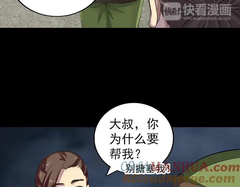 易人奇录漫画,第162话 踏足仙府5图