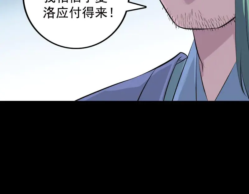 易人奇录漫画,第230话 涅槃重生1图