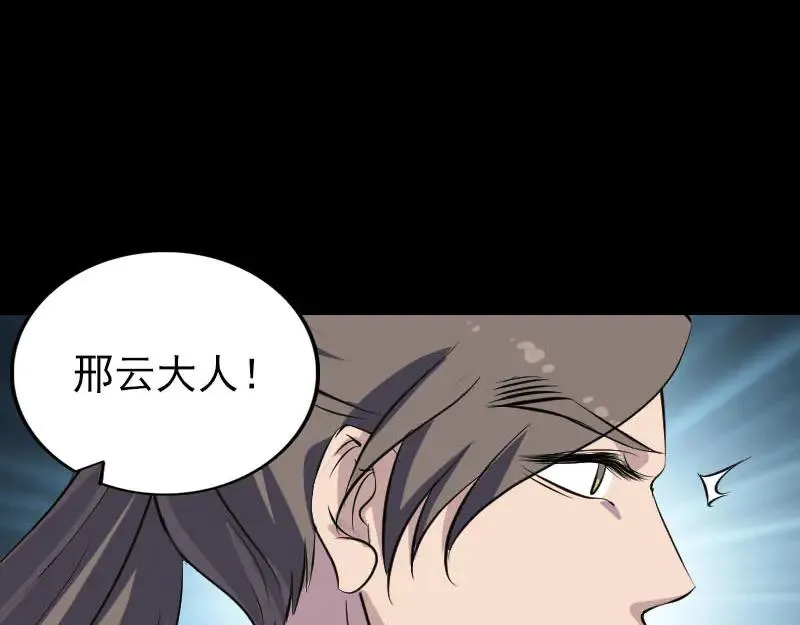 易人奇录漫画,第308话 浴火重生1图