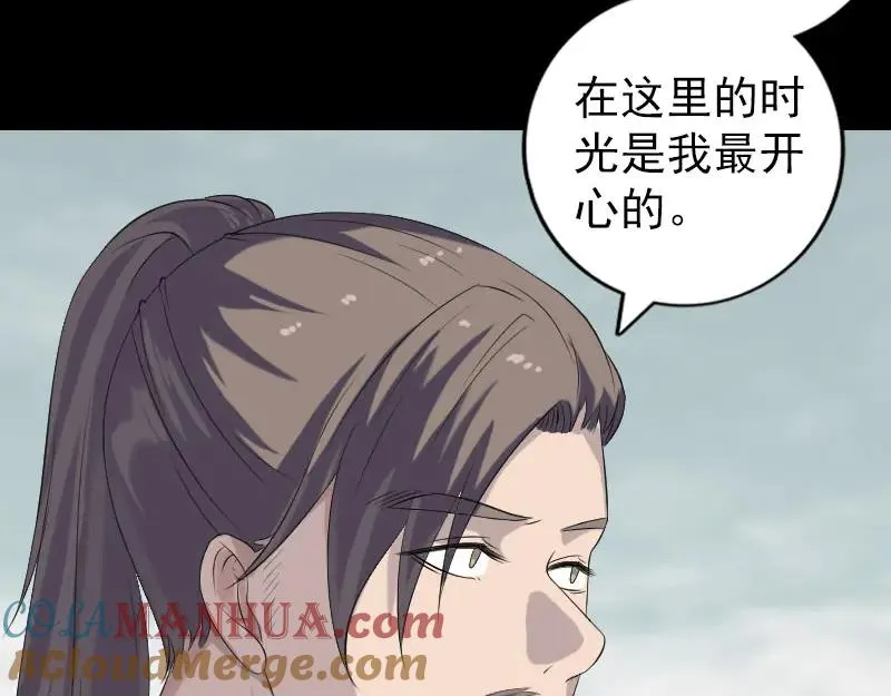 易人奇录漫画,第222话 师徒相见5图