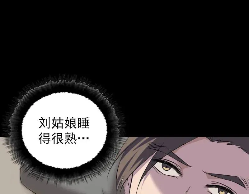 易人奇录漫画,第323话 搭救刘姑娘4图