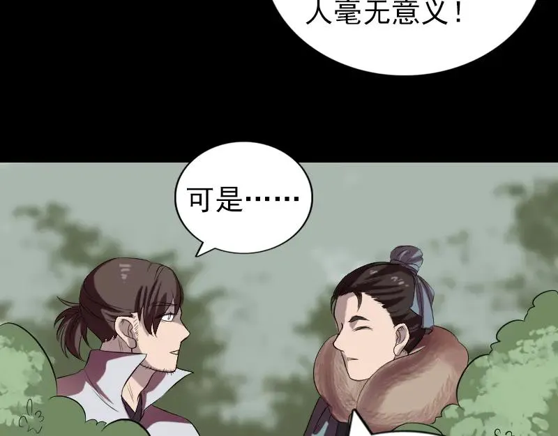 易人奇录漫画,第175话 路见不平1图