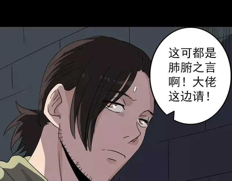 易人奇录漫画,第106话 尸煞5图