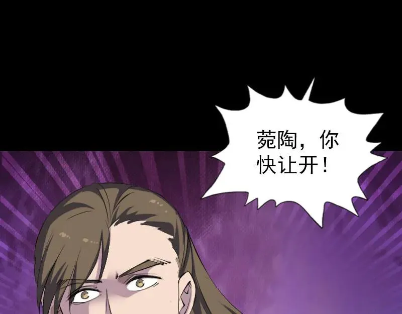 易人奇录漫画,第298话 弑神3图