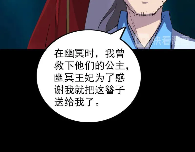 易人奇录漫画,第307话 凤灵簪5图