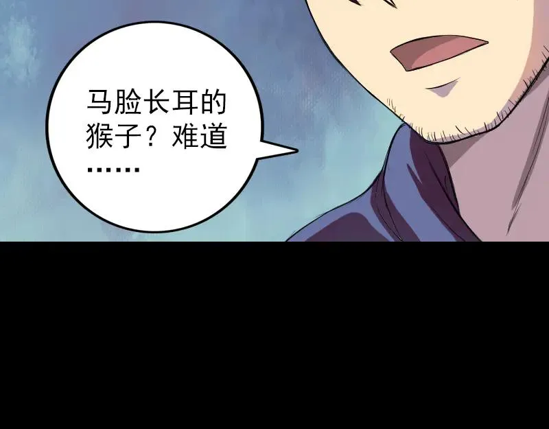 易人奇录漫画,第155话 大家伙5图