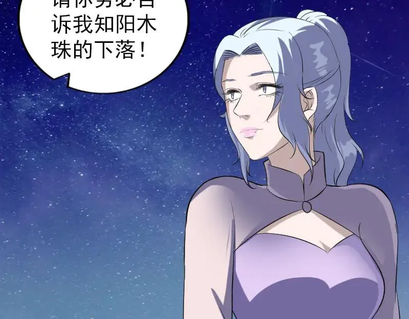 易人奇录漫画,第336话 要你娶我3图